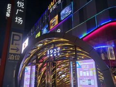 -吾悦广场(南京鼓楼店)