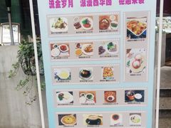 菜单-西华园文化餐吧