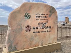 -克孜尔尕哈烽燧世界文化遗产公园