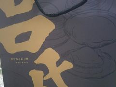 -吕氏疙瘩汤·私家菜馆(慈云寺店)