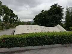 -叶挺将军纪念园