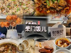 -柴门饭儿(成都太古里店)