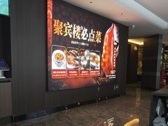 -聚宾楼·烤鸭·家宴(科技三路店)