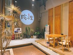 -墨居上隐·院子里火锅(峨眉店)