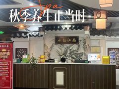 -水韵江南·SPA ·按摩(龙华店)