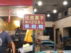 门面-好好栗子店(海宁总店)