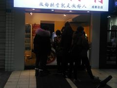 门面-傅强排骨(成都总店)