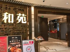 -和苑酒家·一线江景(星寰店)
