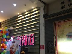 门面-新辣道鱼火锅(航天万源店)