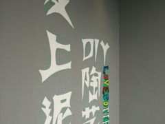 -爱上泥创意DIY手工陶艺(昙华林店)