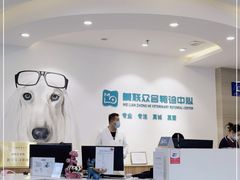 -美联众合动物医院·24h转诊中心