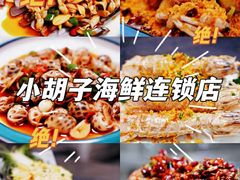 -四川小胡子海鲜(丁村万人海鲜广场店)
