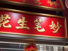-小厨娘金榜题名(夫子庙秦淮河店)