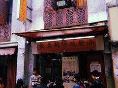 -添發碗仔翅美食