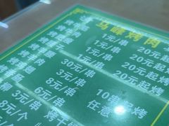 -清真馬峰小炒泡饃