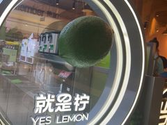 -Yes Lemon就是柠·手打柠檬茶(苏州中心一店)