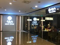 -童福兴·南京菜(老门东店)