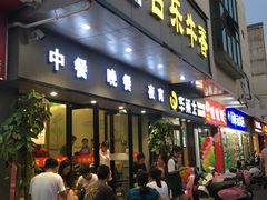门面-古乐牛香·鲜牛肉牛杂火锅(新区店)