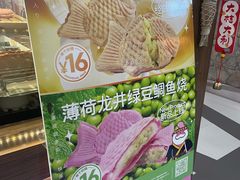-粉粉乐鲷鱼烧(美罗城店)