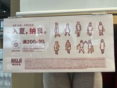 -MUJI无印良品(大悦城店)
