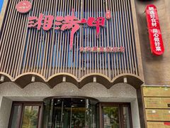 -湘满甲·黄焖甲鱼创始者·湘菜·鲁菜(潘家园店)