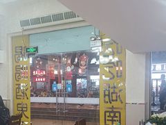 -毛家湘味楼(虹梅店)