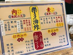 菜单-乐彡炸串·烤苕皮(西单华威约饭街店)