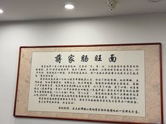-蒋家肠旺面馆老店(合群路店)