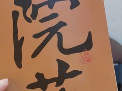 -院落新京菜·烤鸭(地安门店)