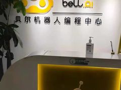 -贝尔机器人编程中心(西京店)