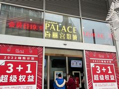 -百丽宫影城(CGS激光苏宁广场店)