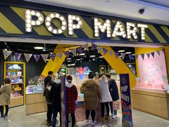 -泡泡玛特POPMART(壹号店)