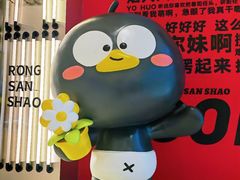 -蓉三少冒烤鸭·四川小吃集(北京首店)