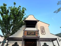 -卯时·龙光雅宴·精致锡帮菜(惠山古镇店)