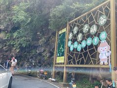 -井空里大峡谷