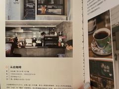 -从启咖啡(五羊邨店)