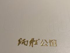 -炳胜公馆(珠江新城店)