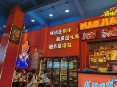 -冒椒火辣(太古里店)