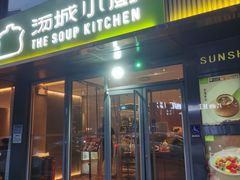 -汤城小厨•粤菜•靓汤(金宝街店)