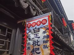 -葑门横街