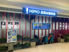 -海马体照相馆(万菱汇店)