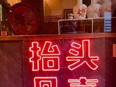 -春风习习