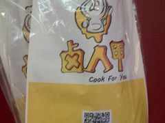 -卤人甲·卤炸鸡爪(新亚店)