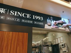 -豪享来中西餐厅(隆昌店)