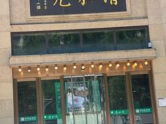-并州饭店(千峰南路店)