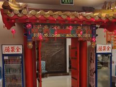 -全聚德(上海首店浦东店)