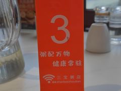 -郭记三宝粥店(锦山大街店)