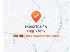 -灶咖KITCHEN