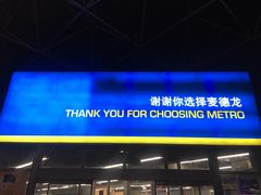 -麦德龙(郑东店)