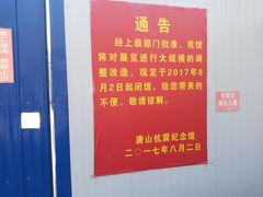-唐山抗震纪念馆